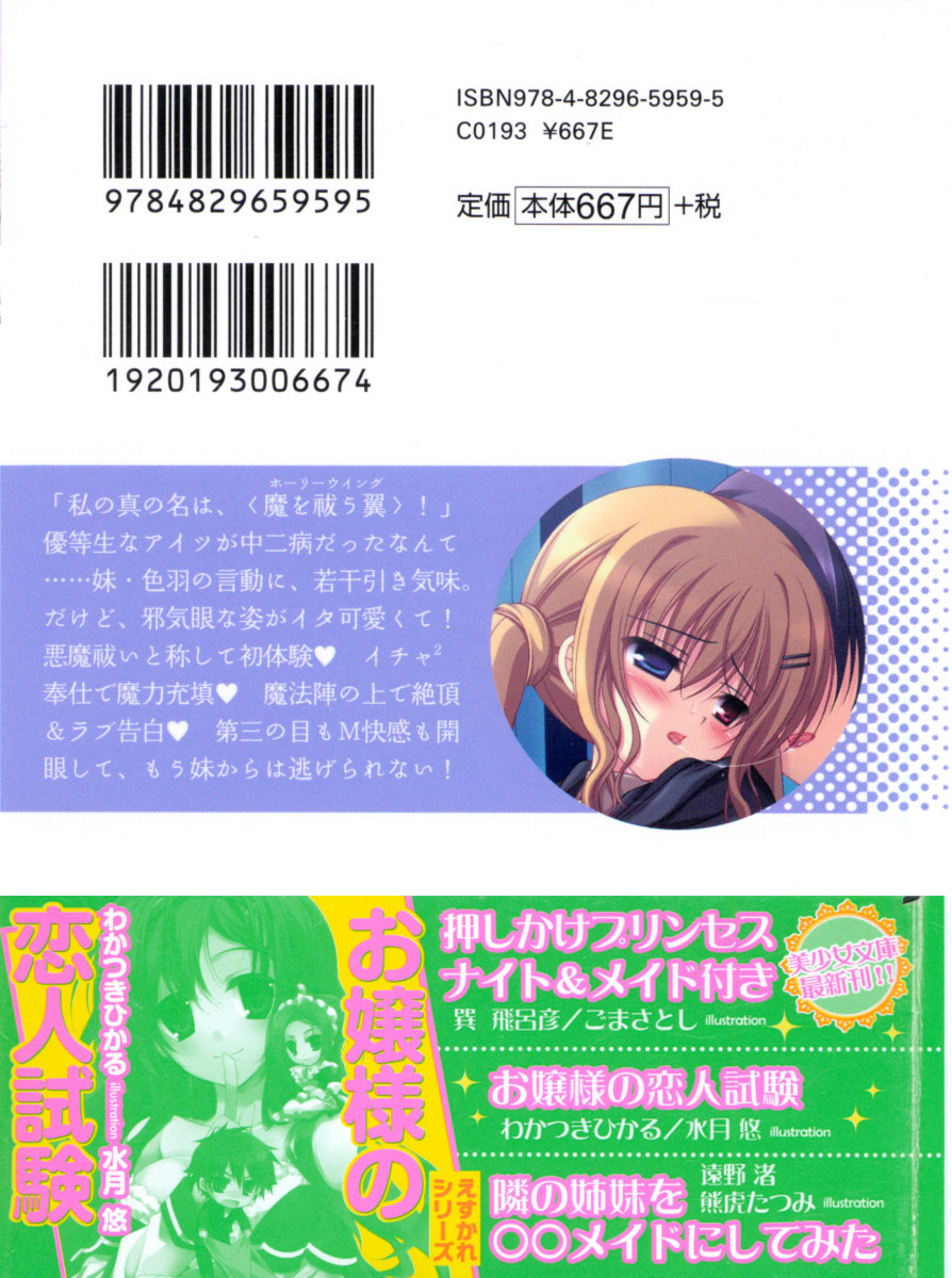 Imouto Jakigan! page 3 full