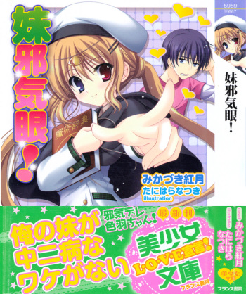 Imouto Jakigan! cover
