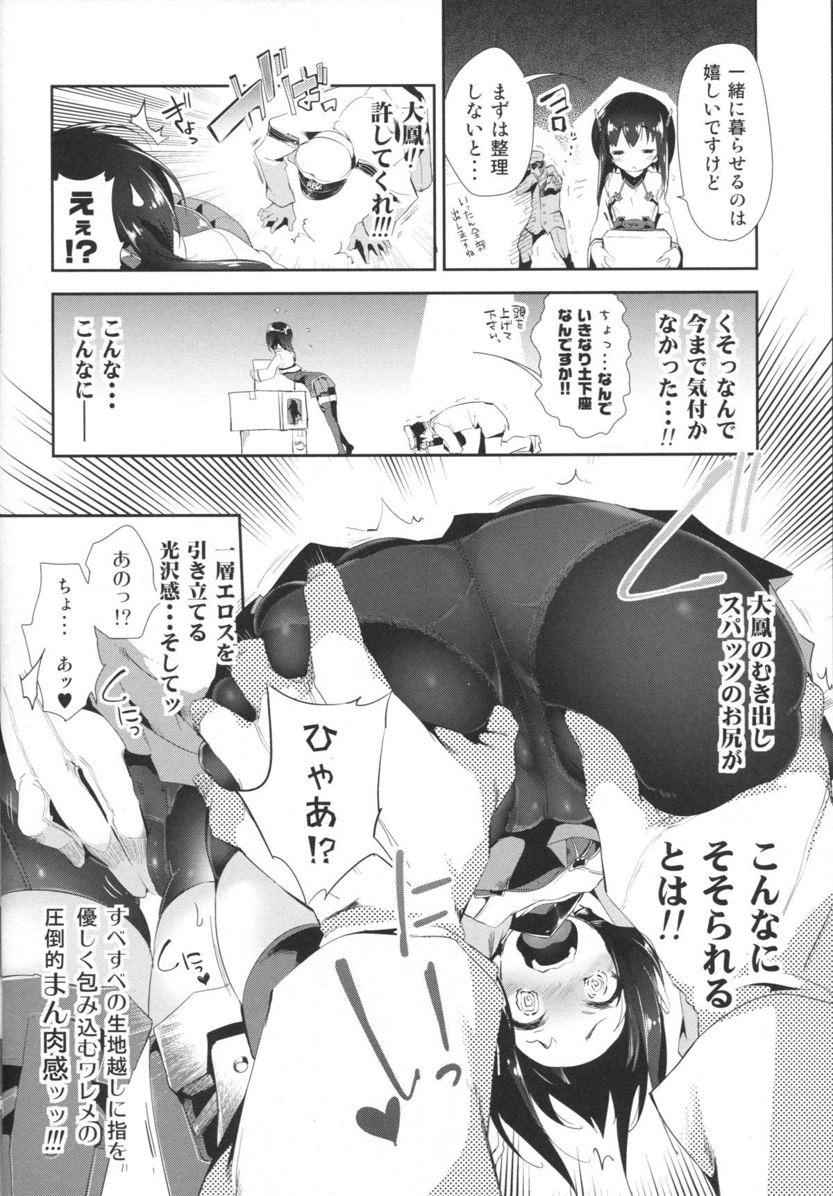 Taihou-chan to Kakurenbo page 5 full
