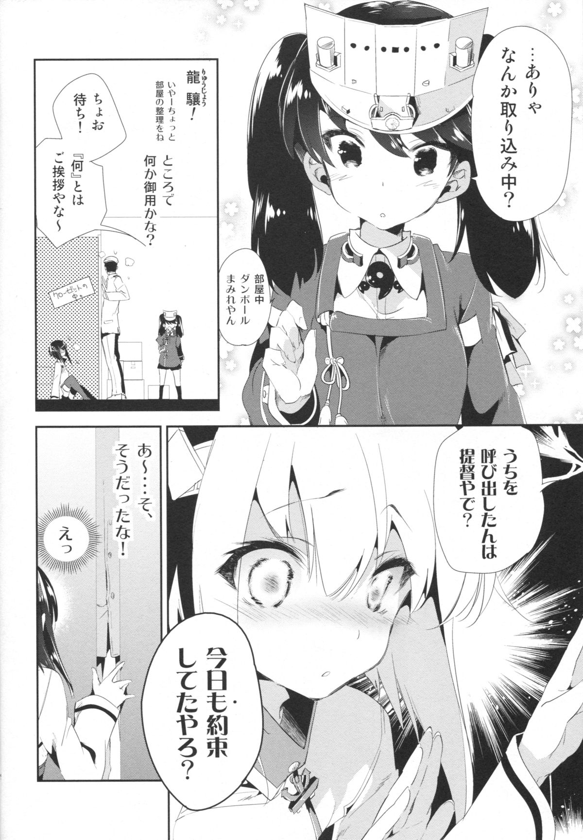 Taihou-chan to Kakurenbo page 7 full