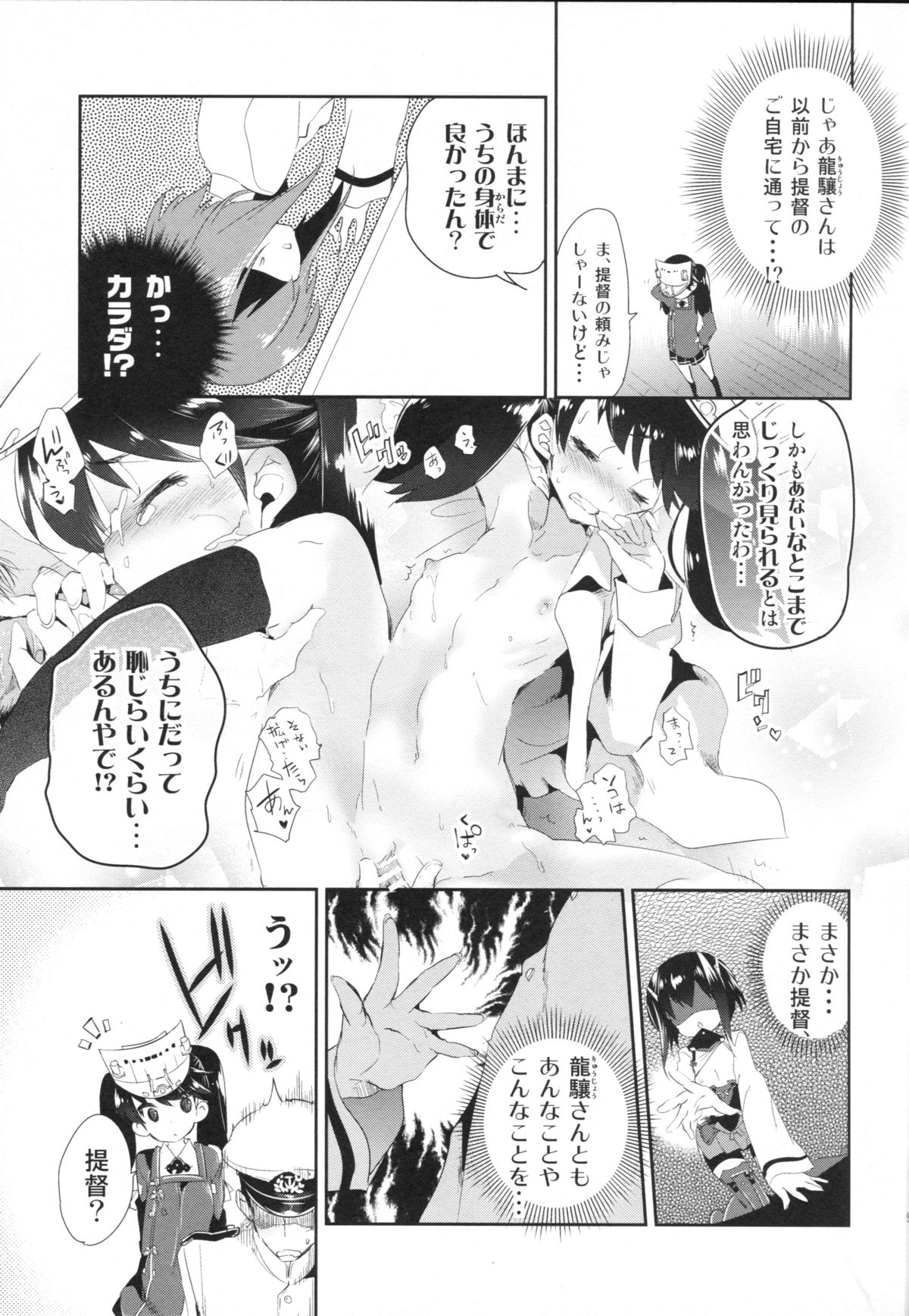 Taihou-chan to Kakurenbo page 8 full