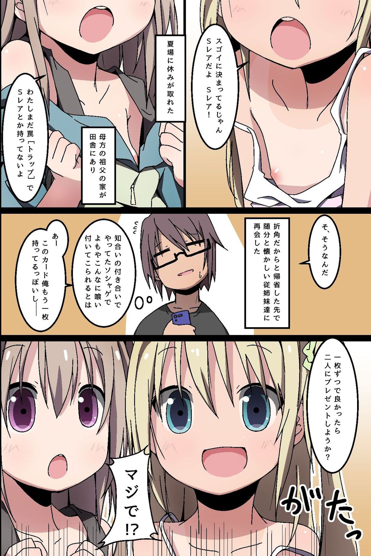 Itoko-tachi no Natsuyasumi ~Itazura Yuugi~ page 2 full