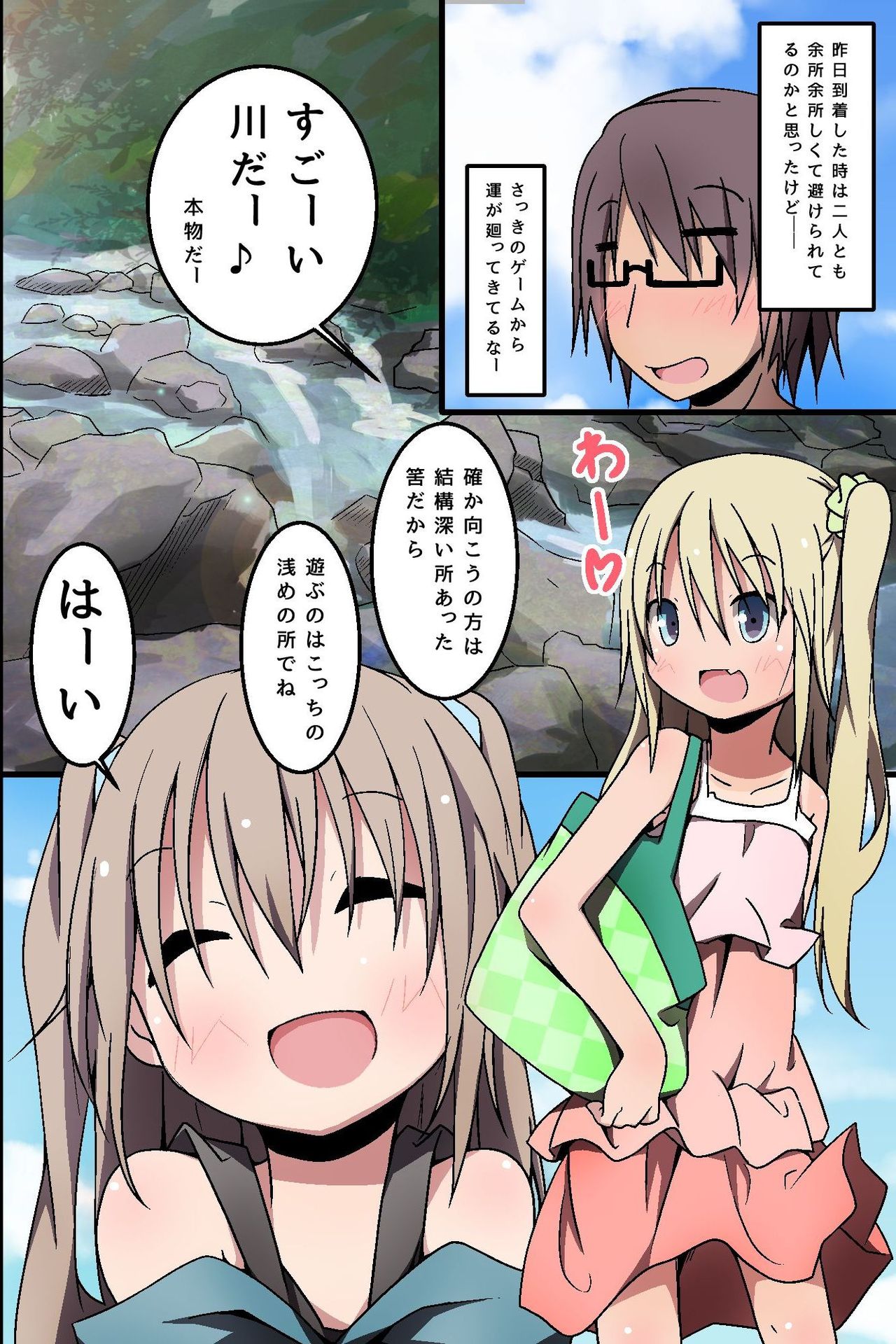 Itoko-tachi no Natsuyasumi ~Itazura Yuugi~ page 6 full