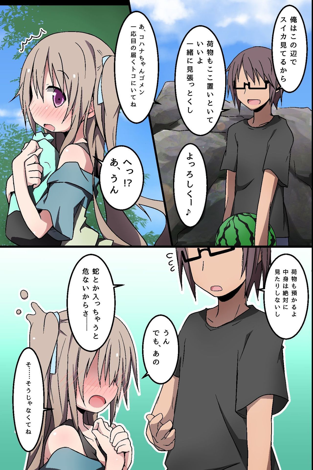 Itoko-tachi no Natsuyasumi ~Itazura Yuugi~ page 7 full
