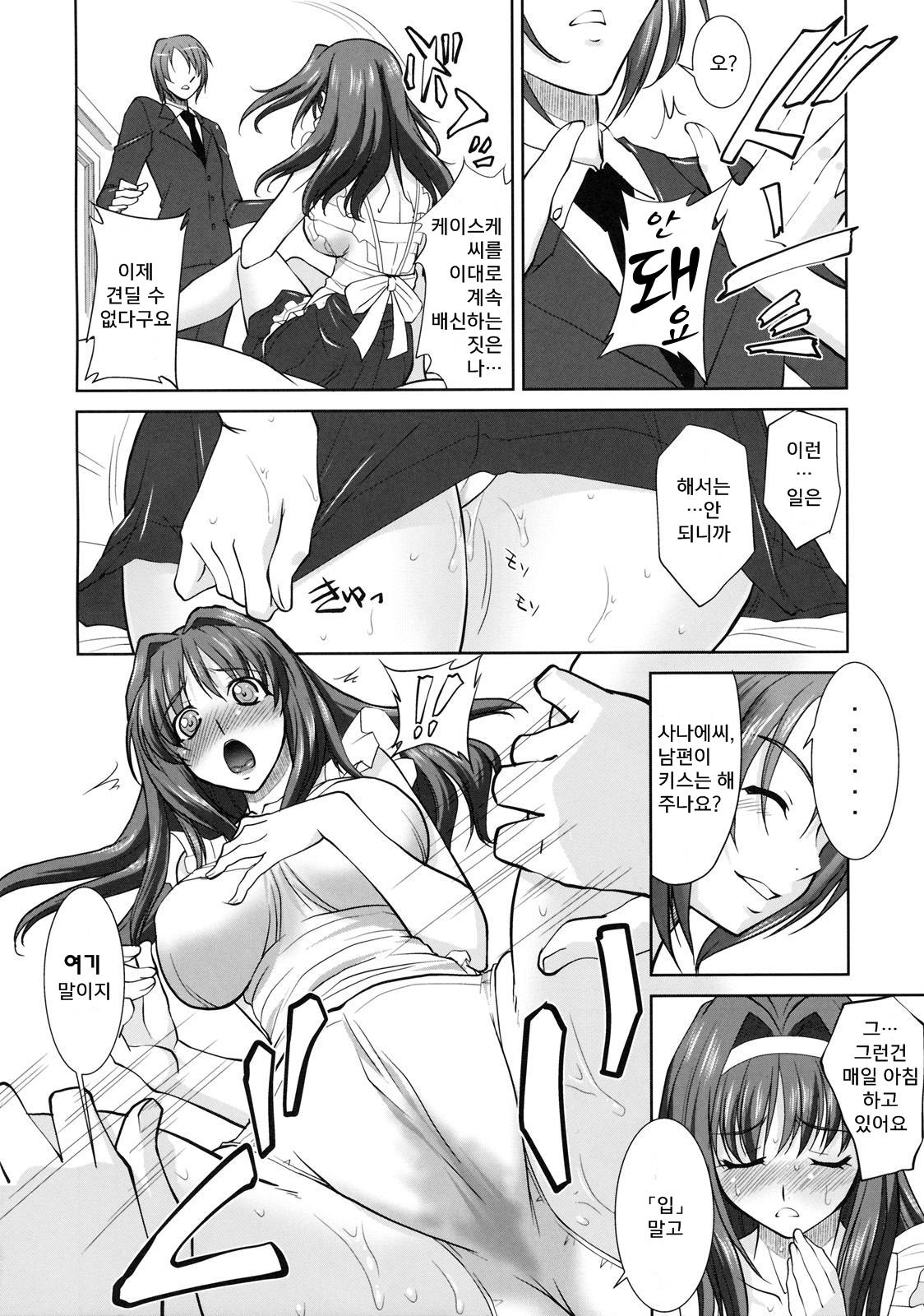 Himitsu no Sanae-san Ch. 1-2 page 8 full