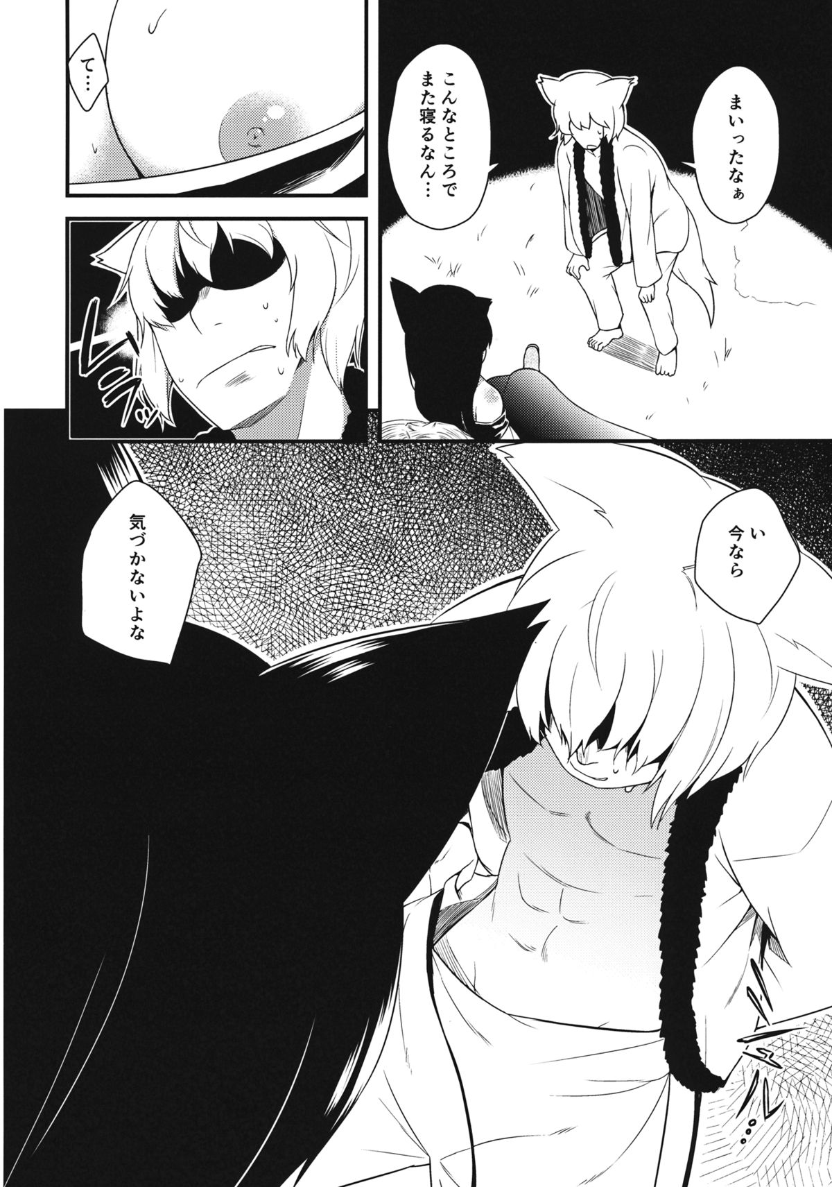 Okurare Ookami page 7 full