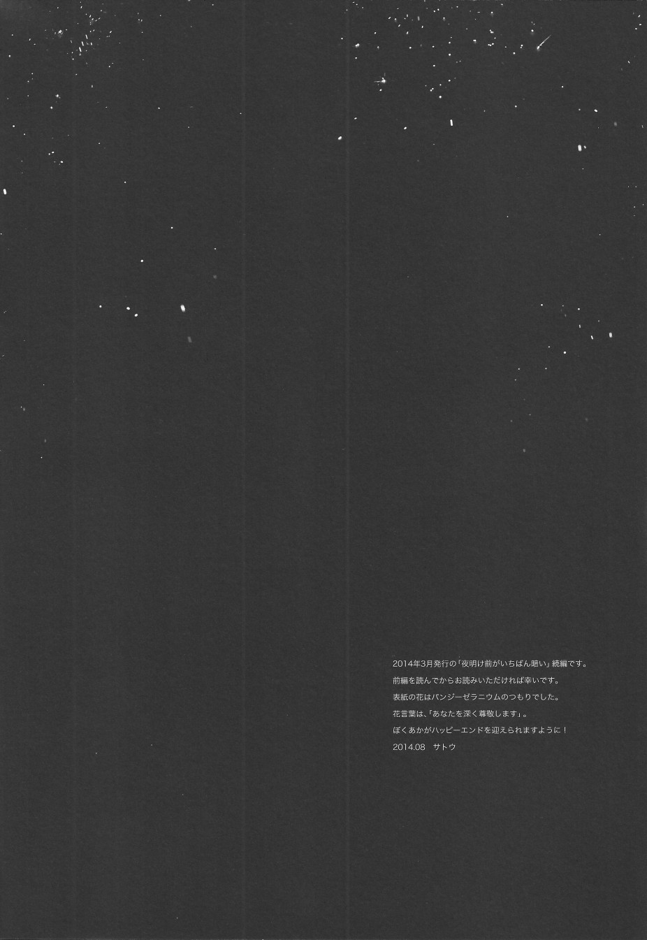 Yoake Mae ga Ichiban Kurai 2 page 3 full
