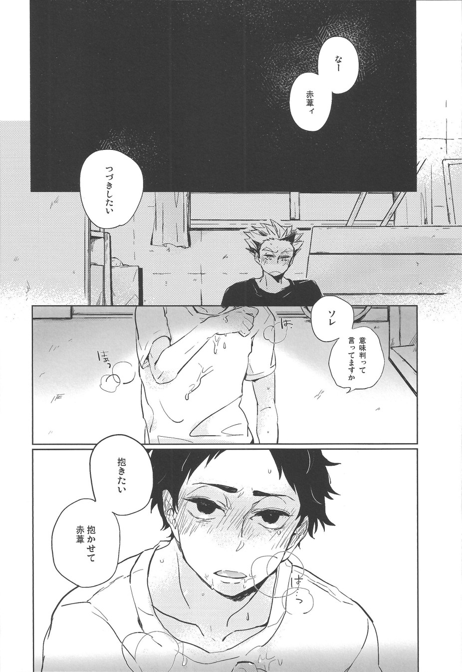 Yoake Mae ga Ichiban Kurai 2 page 8 full