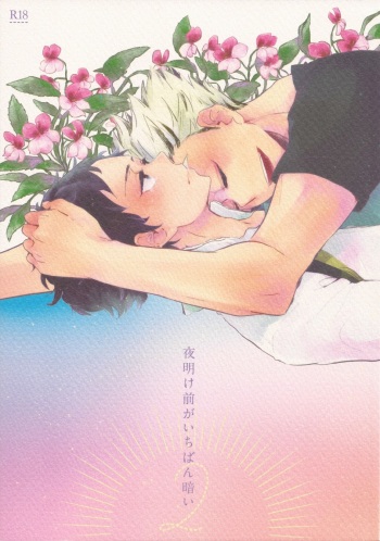 Yoake Mae ga Ichiban Kurai 2 cover