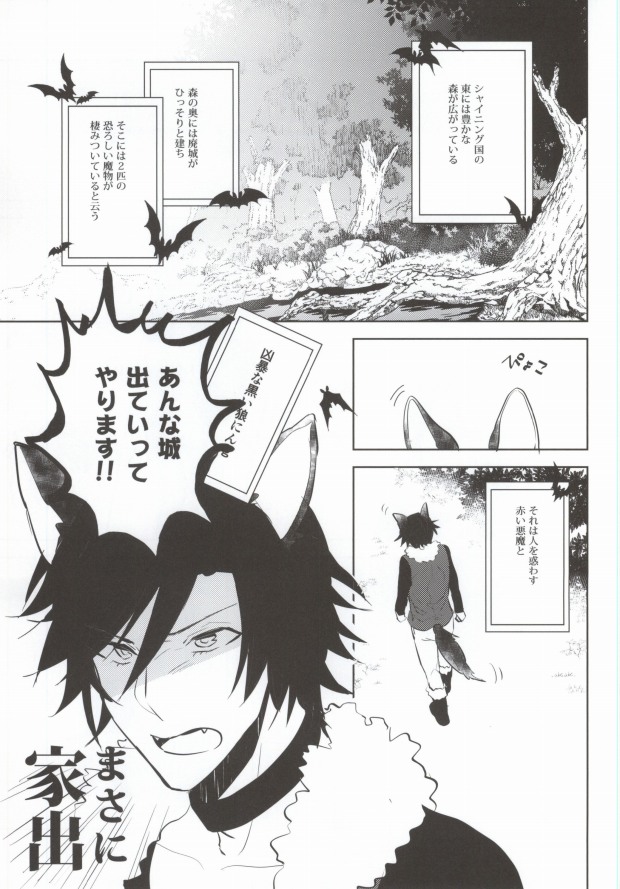 Watashi o Oshiro e Tsuretette! - TAKE ME HOME! page 2 full