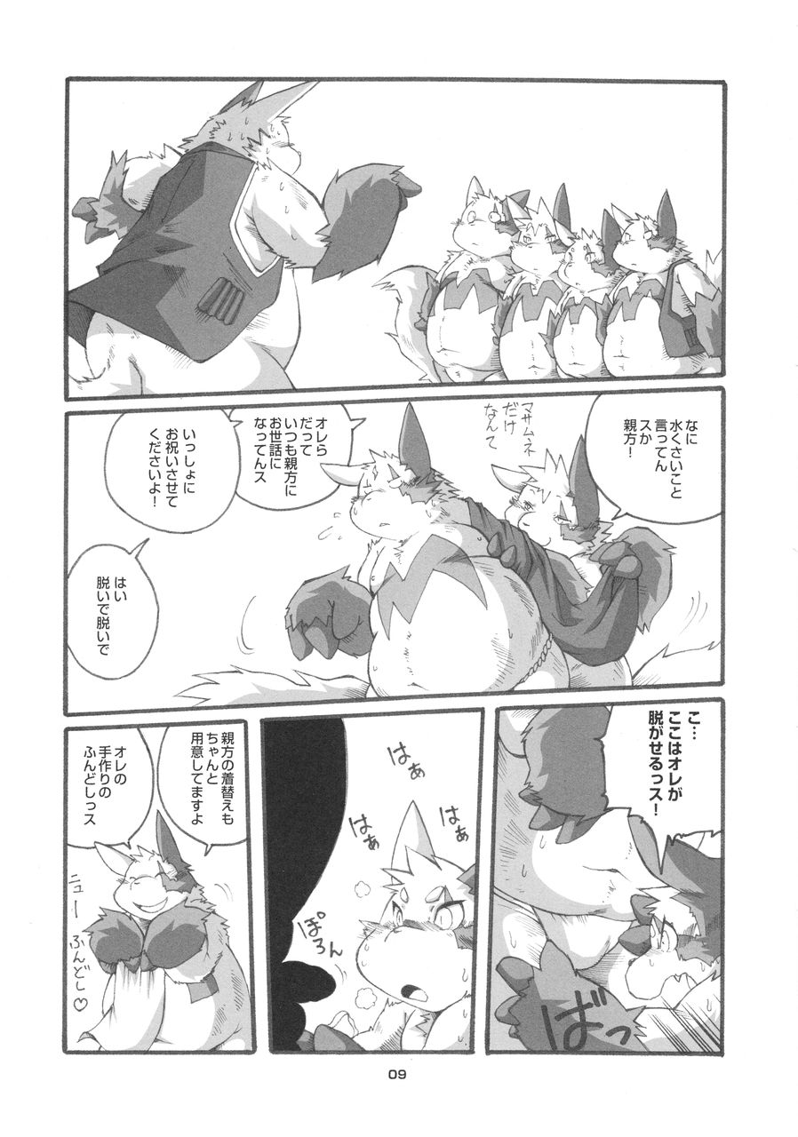 HASHIYASUME page 8 full