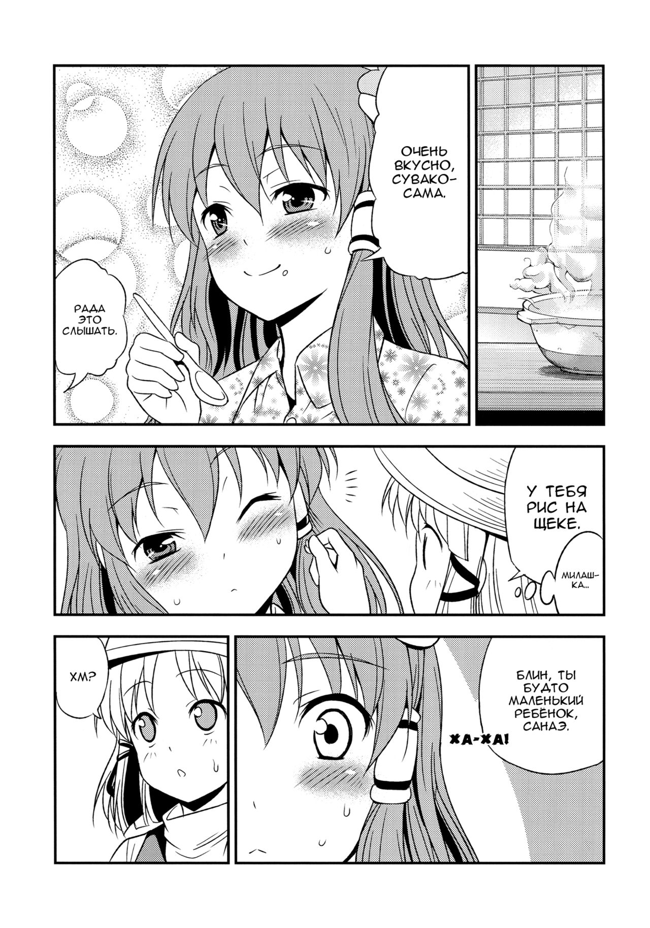 Watashi no Sanae ga Konna ni Kawaii Wake ga Aru! | My Sanae Can Be This Cute! page 10 full