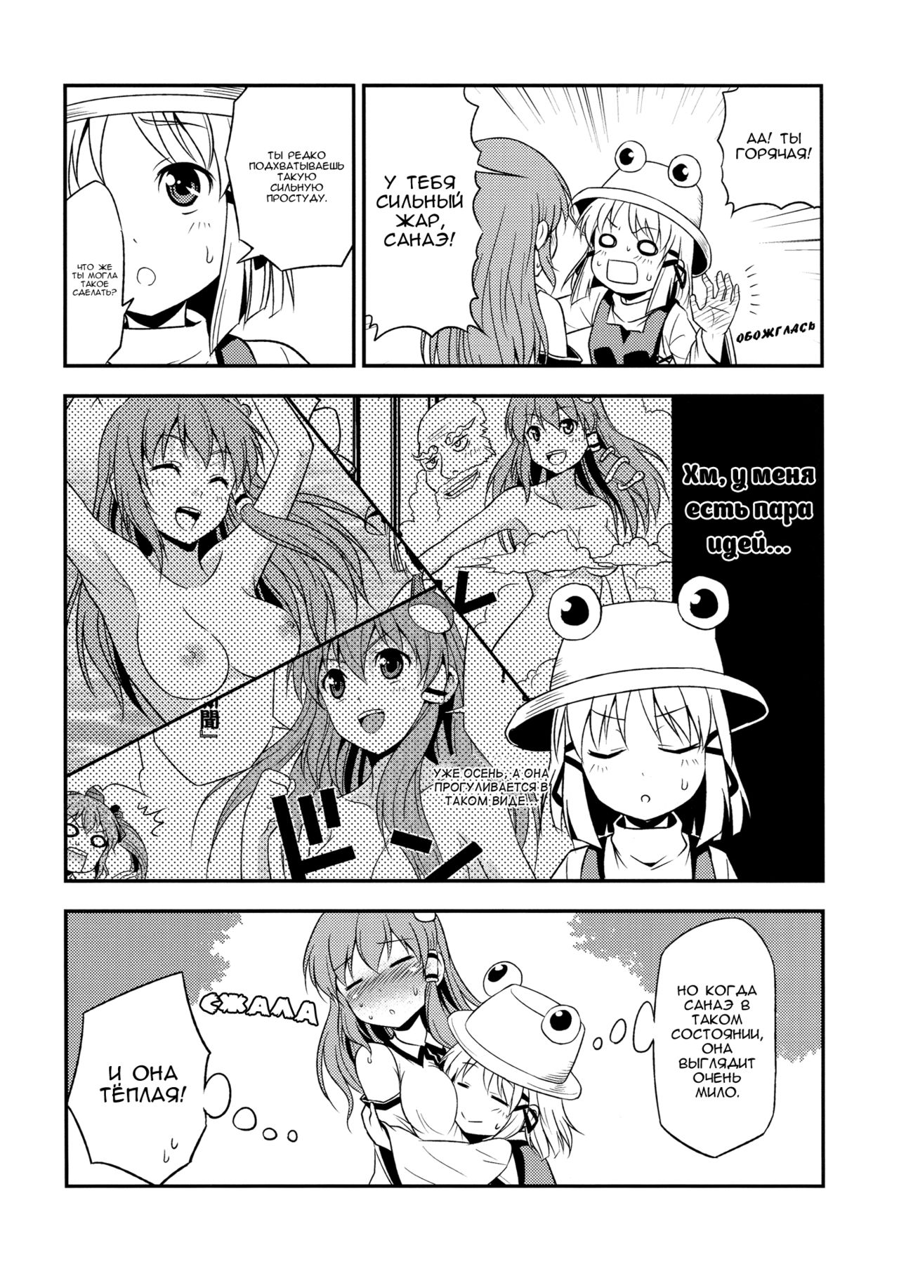 Watashi no Sanae ga Konna ni Kawaii Wake ga Aru! | My Sanae Can Be This Cute! page 5 full