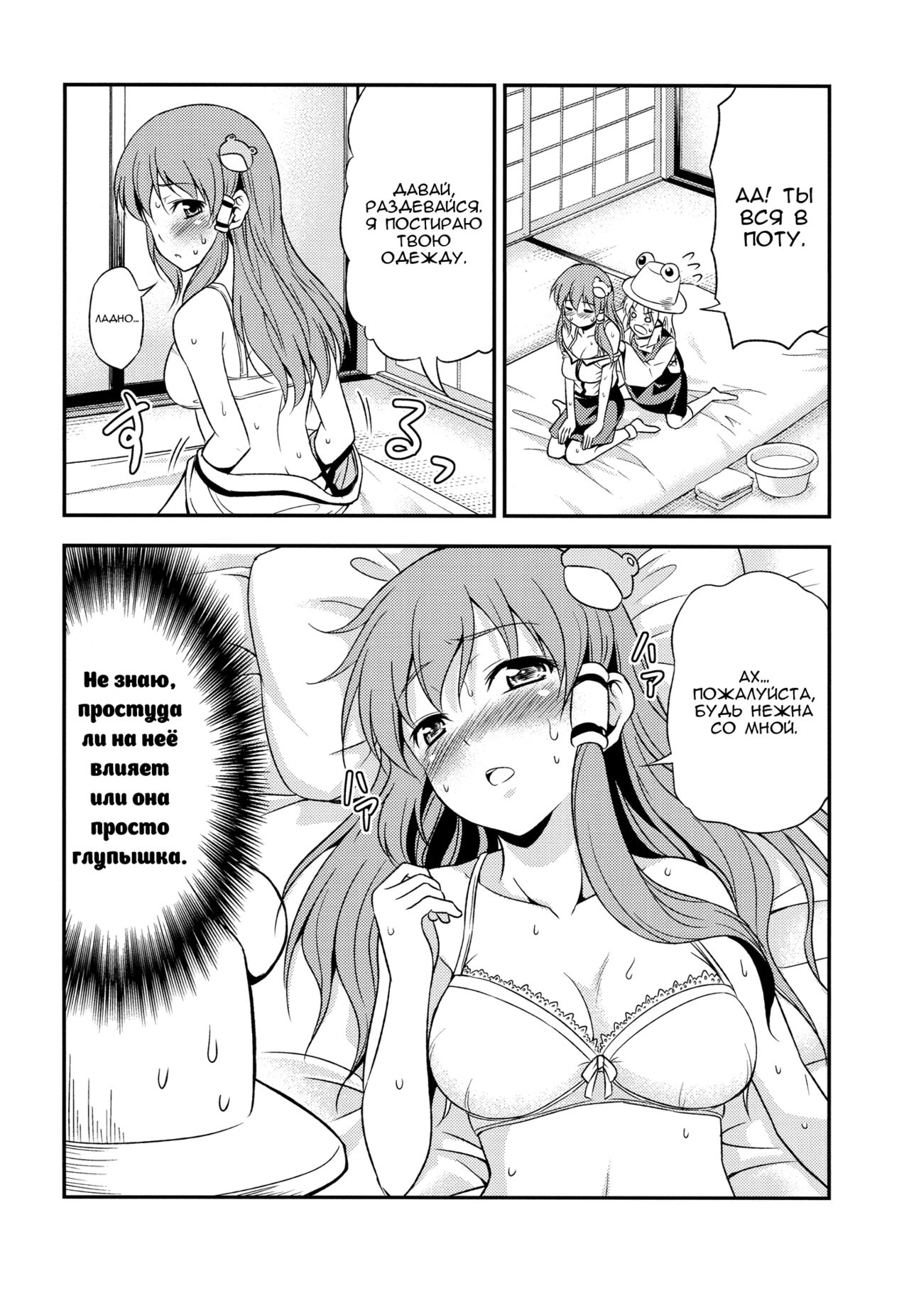 Watashi no Sanae ga Konna ni Kawaii Wake ga Aru! | My Sanae Can Be This Cute! page 7 full