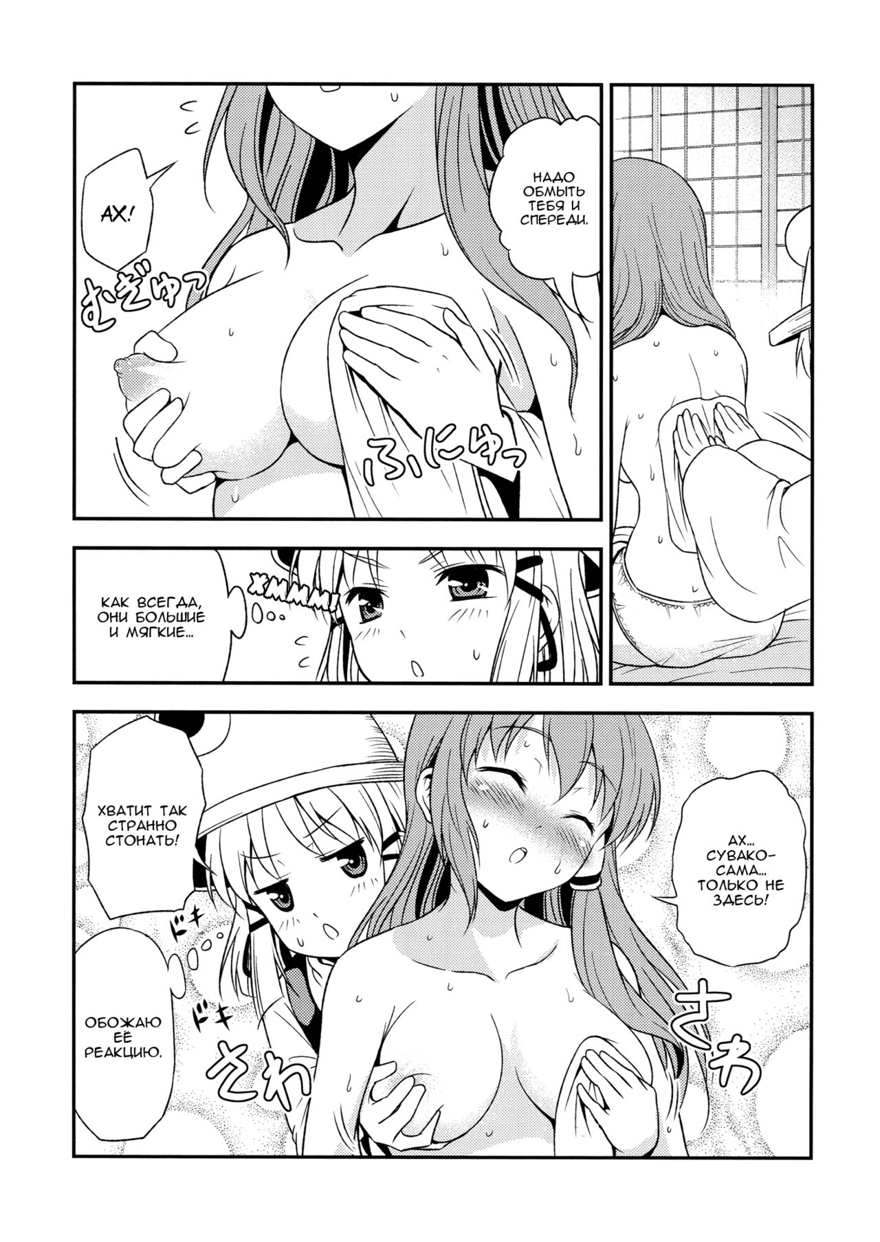 Watashi no Sanae ga Konna ni Kawaii Wake ga Aru! | My Sanae Can Be This Cute! page 8 full