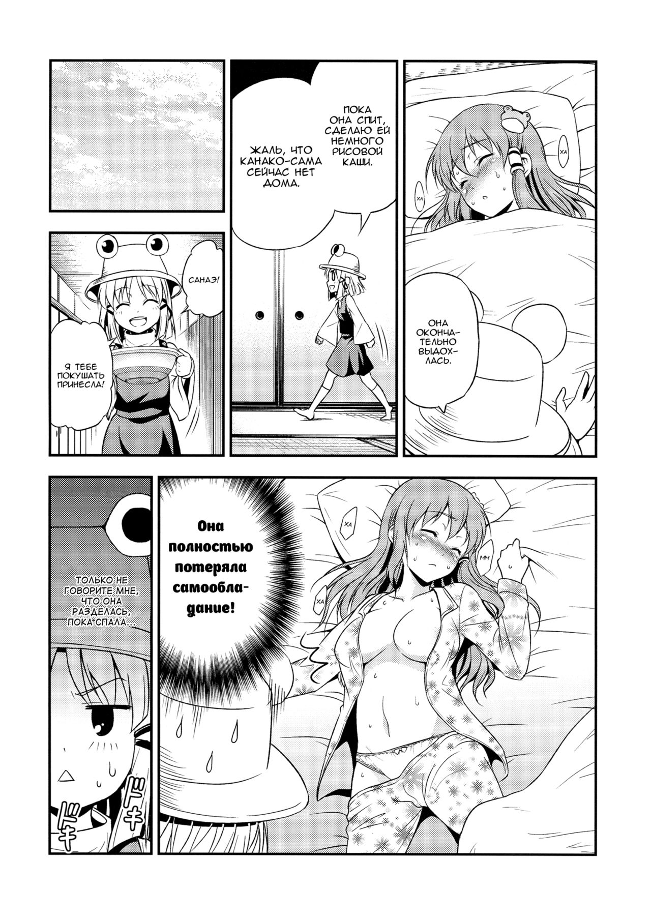 Watashi no Sanae ga Konna ni Kawaii Wake ga Aru! | My Sanae Can Be This Cute! page 9 full