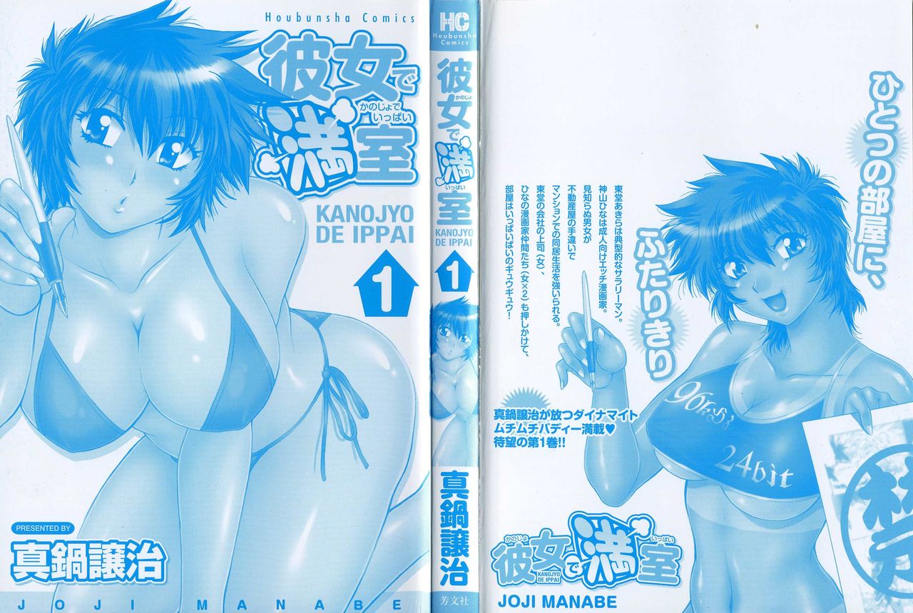 Kanojo de Ippai 1 Ch. 1-2 page 3 full