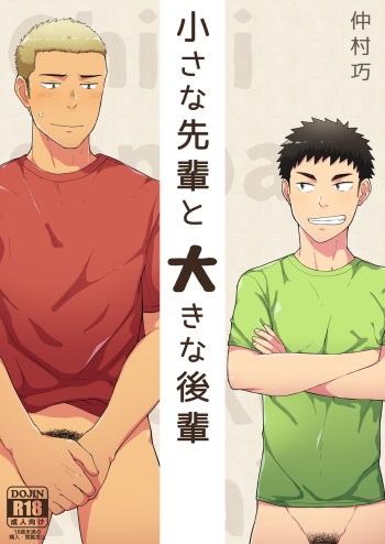 Chiisana Senpai to Ookina Kouhai | Small Senpai and Big Kouhai cover