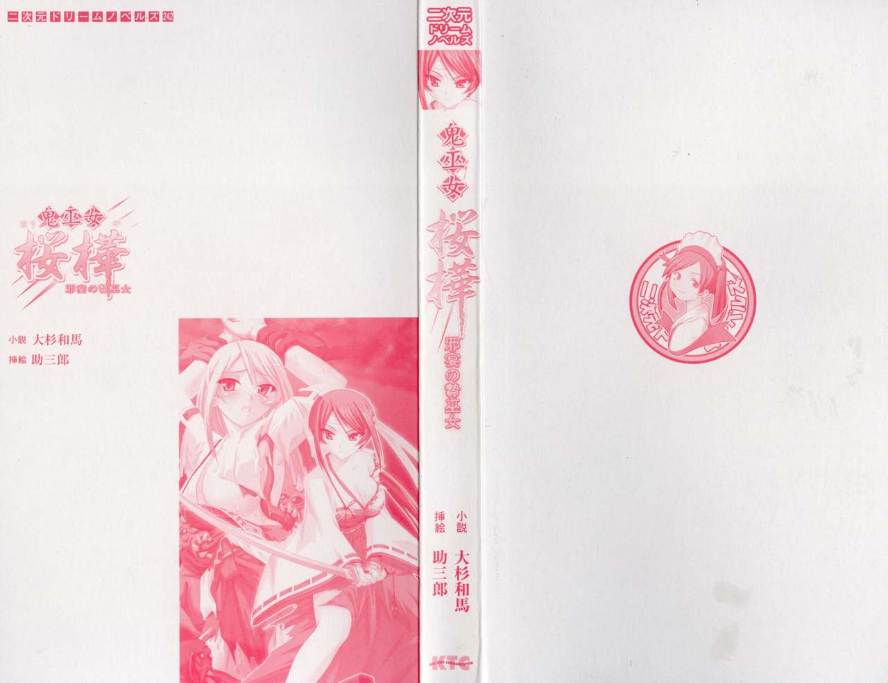 Onimiko Ouka Jaen no Niemiko page 3 full
