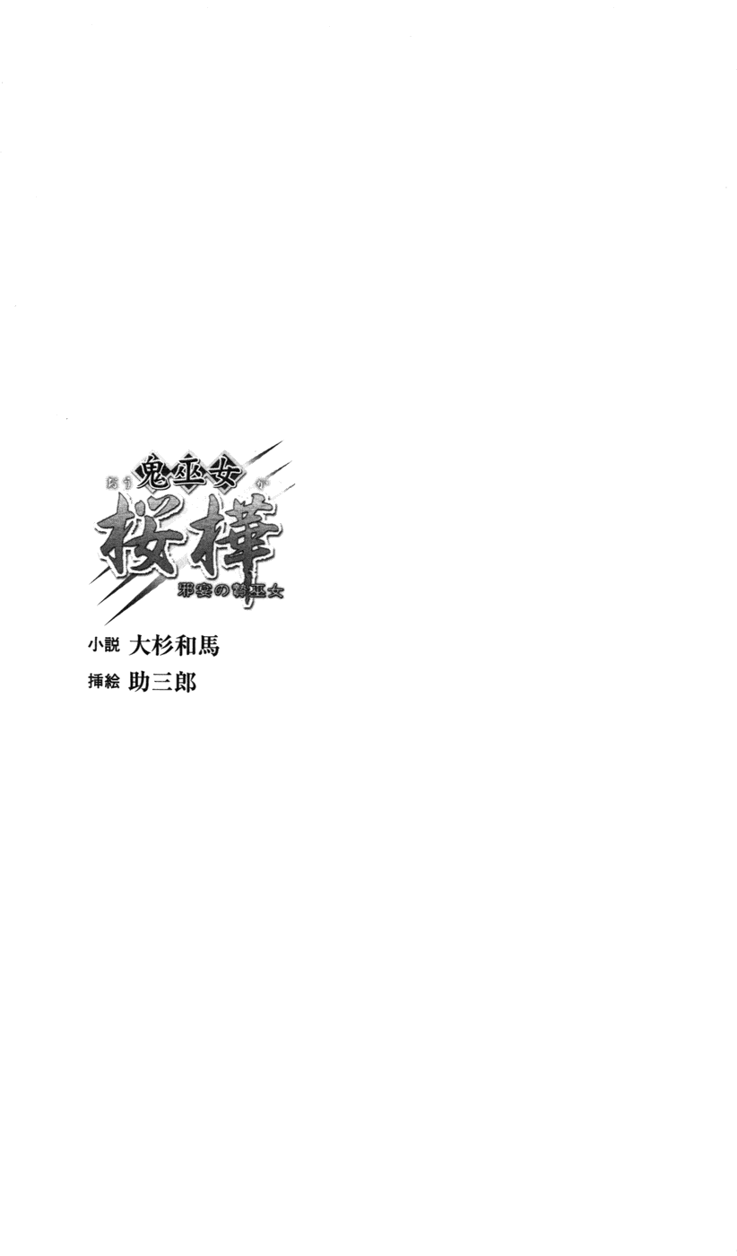 Onimiko Ouka Jaen no Niemiko page 5 full