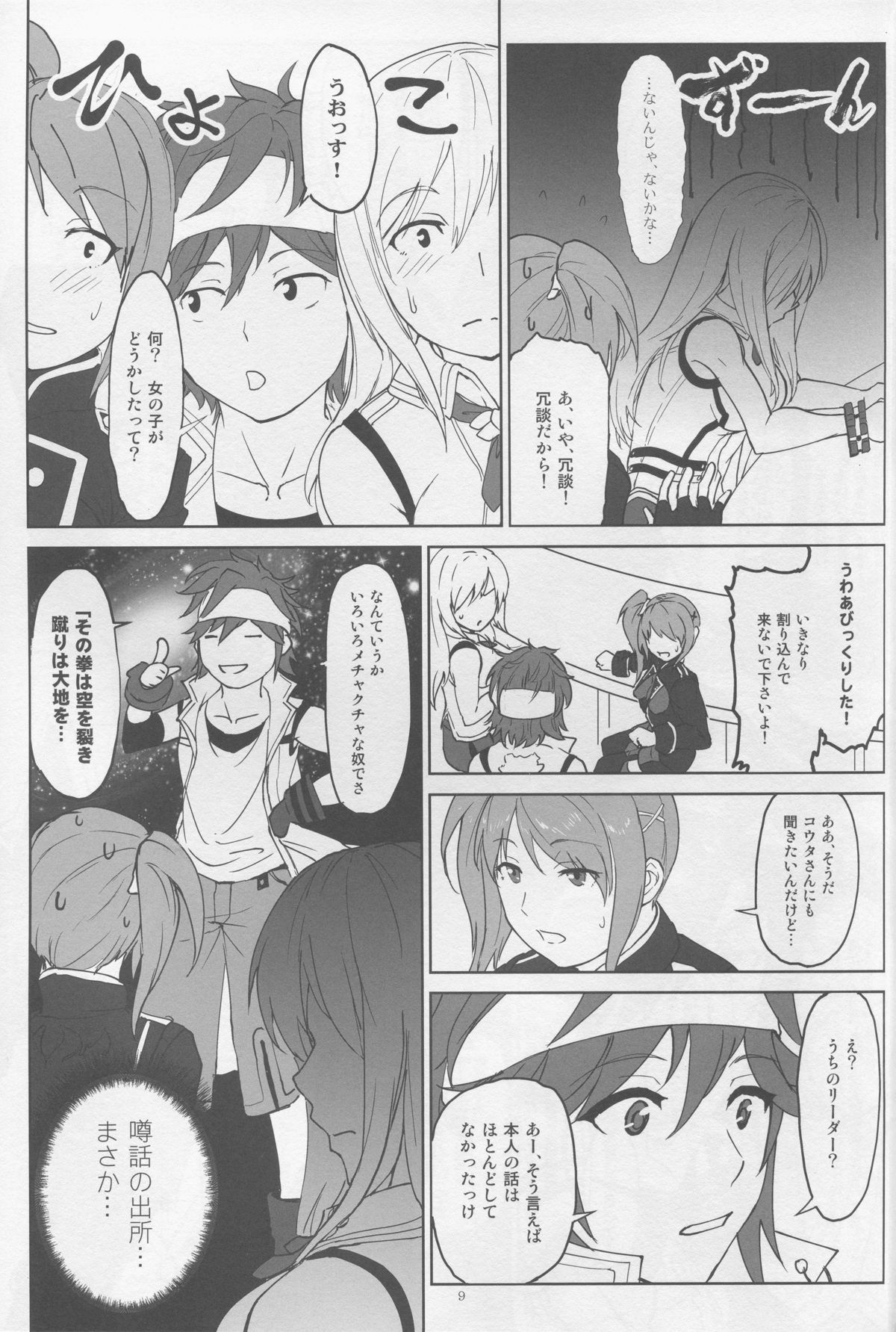 Again #2 "Flashback Memories" page 9 full