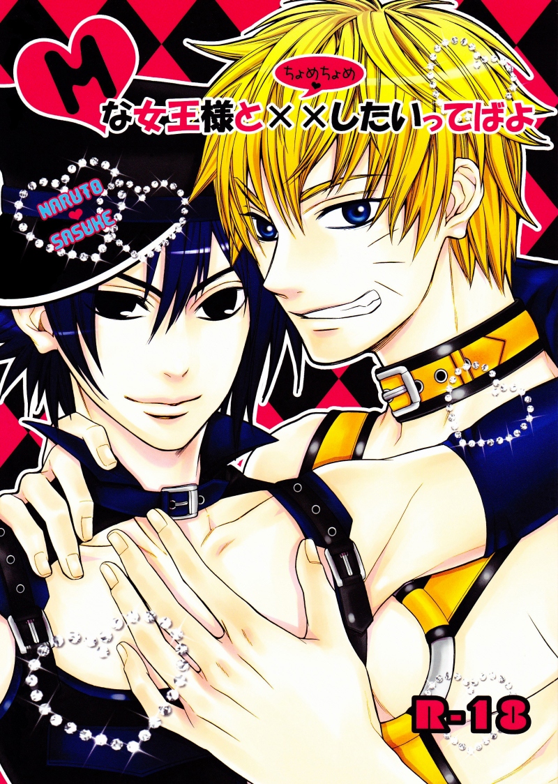 Mna Jousama to XX shitai tebbayo | I want to XX with an M-queen page 1 full
