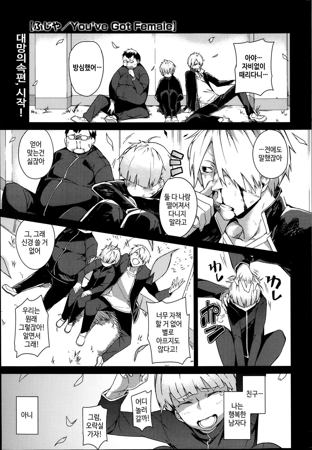 You've Got Female Ch. 2 page 1 full