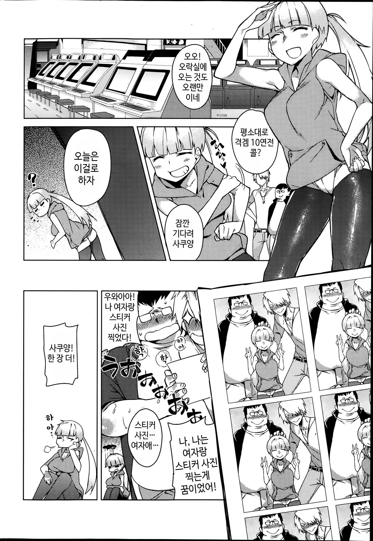You've Got Female Ch. 2 page 4 full