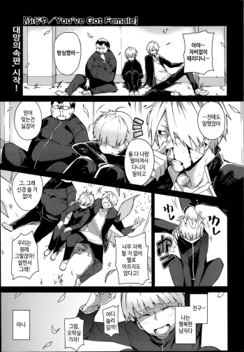 You've Got Female Ch. 2 cover
