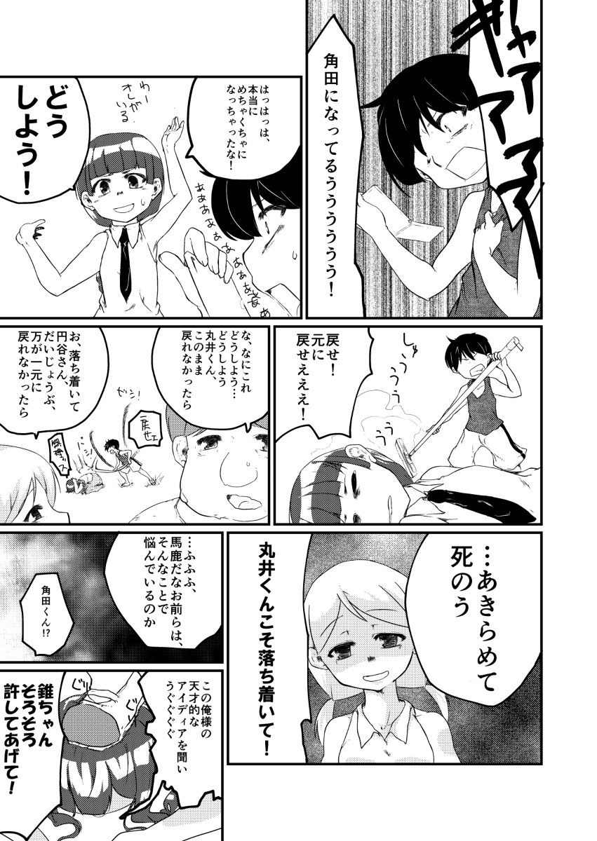 Shuffle×Shuffle page 3 full