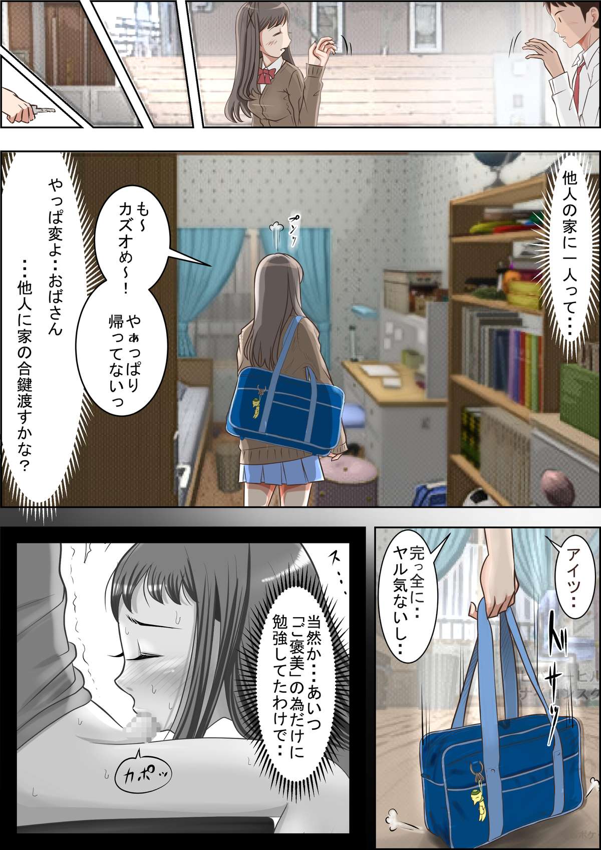 Aitsu, Kotowarenai kara.. Vol. 3 page 4 full
