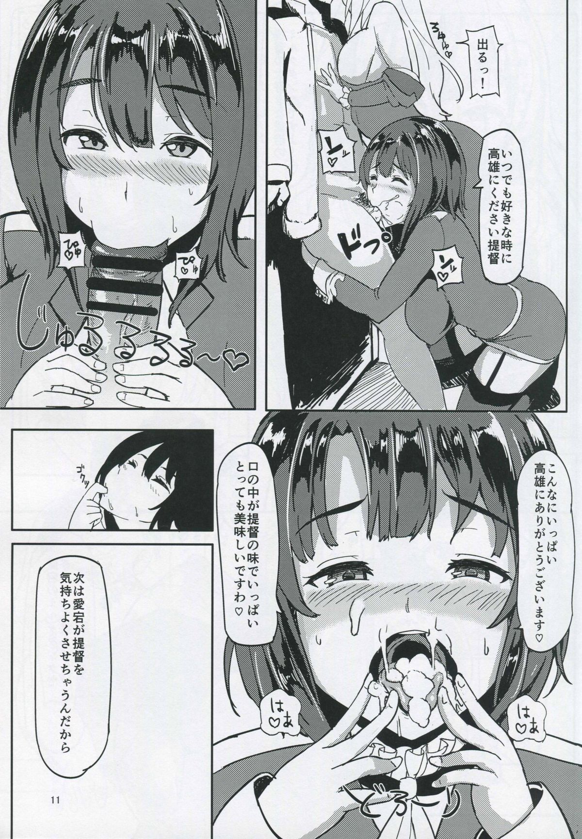 Hishokan no Tsutome Kai page 10 full