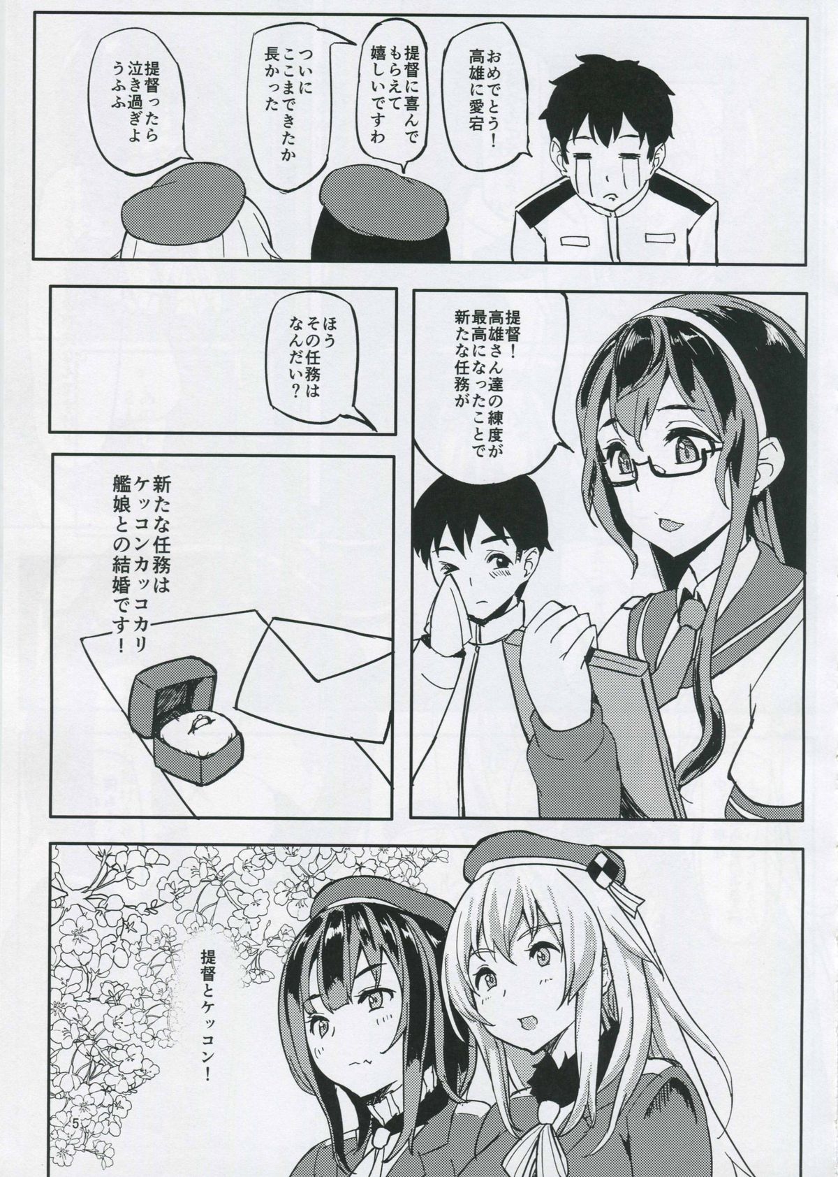 Hishokan no Tsutome Kai page 4 full