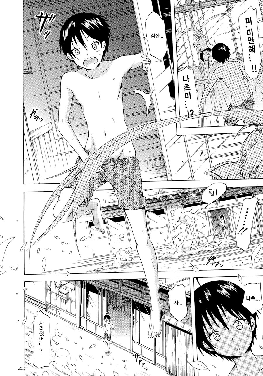 Natsumitsu × Harem! Conclusion page 2 full