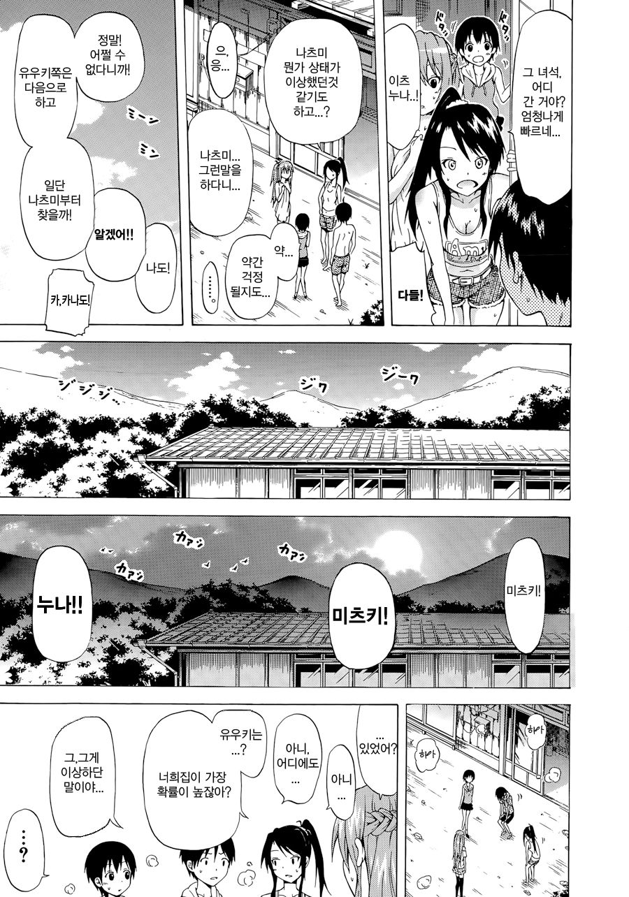 Natsumitsu × Harem! Conclusion page 3 full
