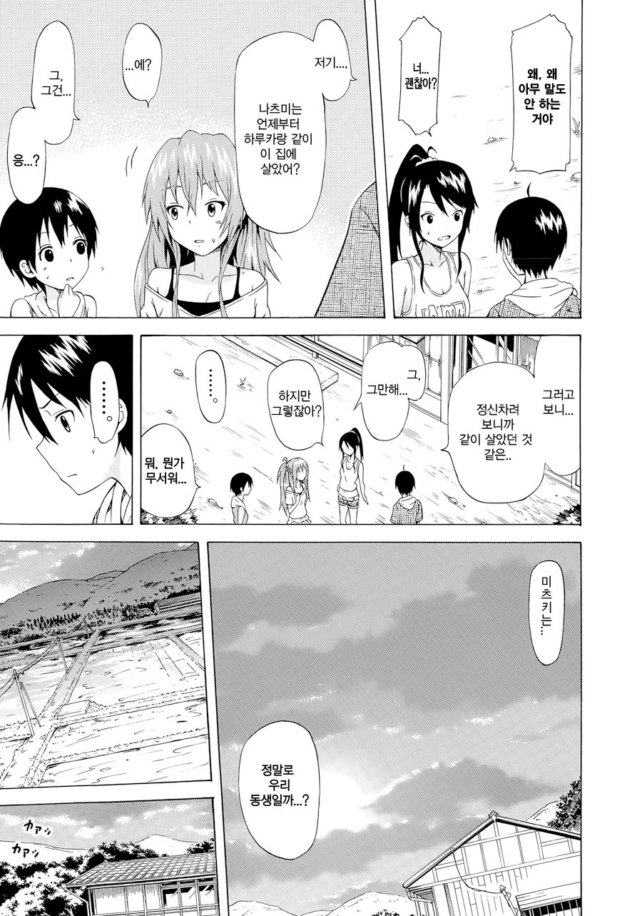 Natsumitsu × Harem! Conclusion page 5 full