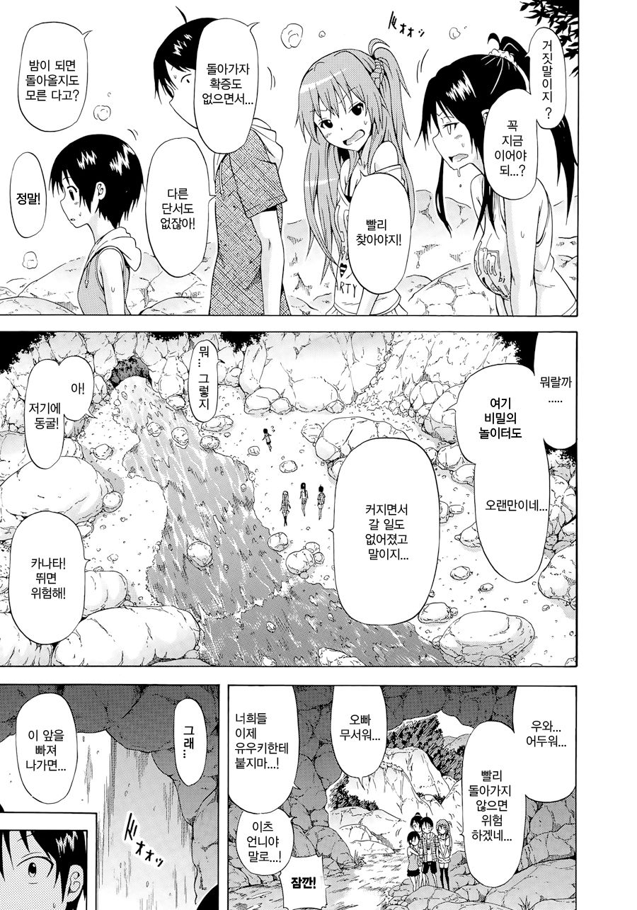 Natsumitsu × Harem! Conclusion page 7 full