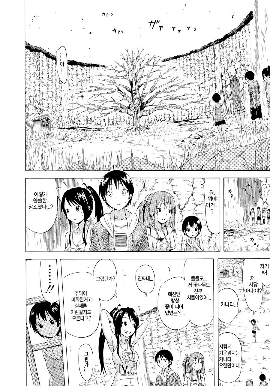 Natsumitsu × Harem! Conclusion page 8 full