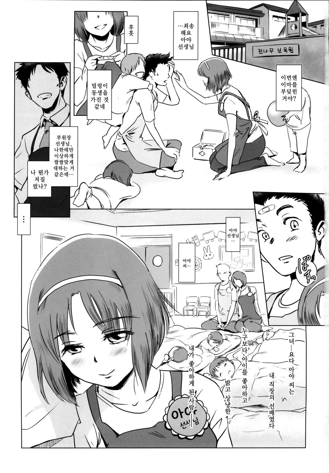 Story of the 'N' Situation - Situation#1 Kyouhaku page 3 full