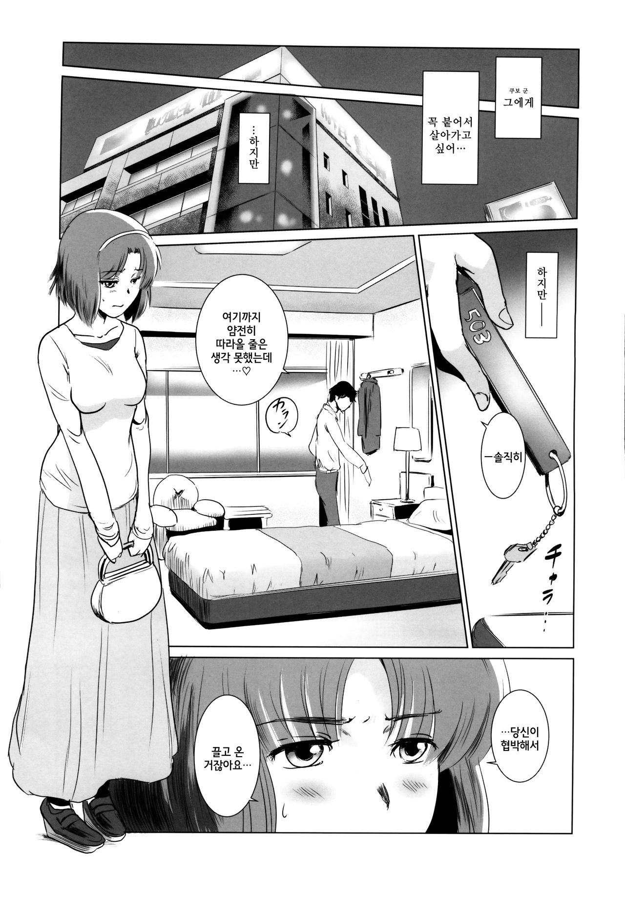 Story of the 'N' Situation - Situation#1 Kyouhaku page 7 full