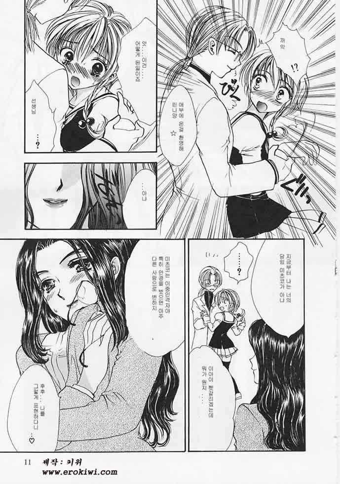 Ai-bu - Love Club page 10 full