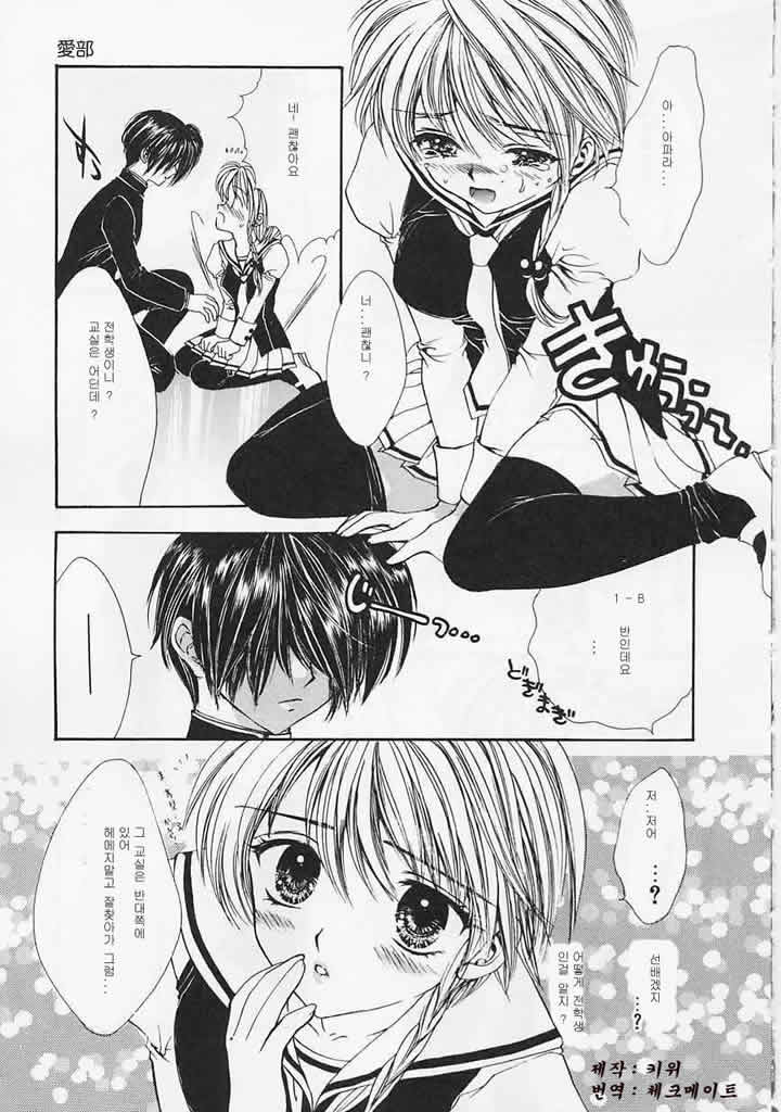 Ai-bu - Love Club page 6 full