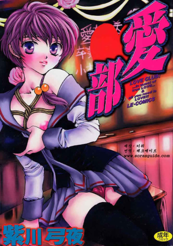 Ai-bu - Love Club cover