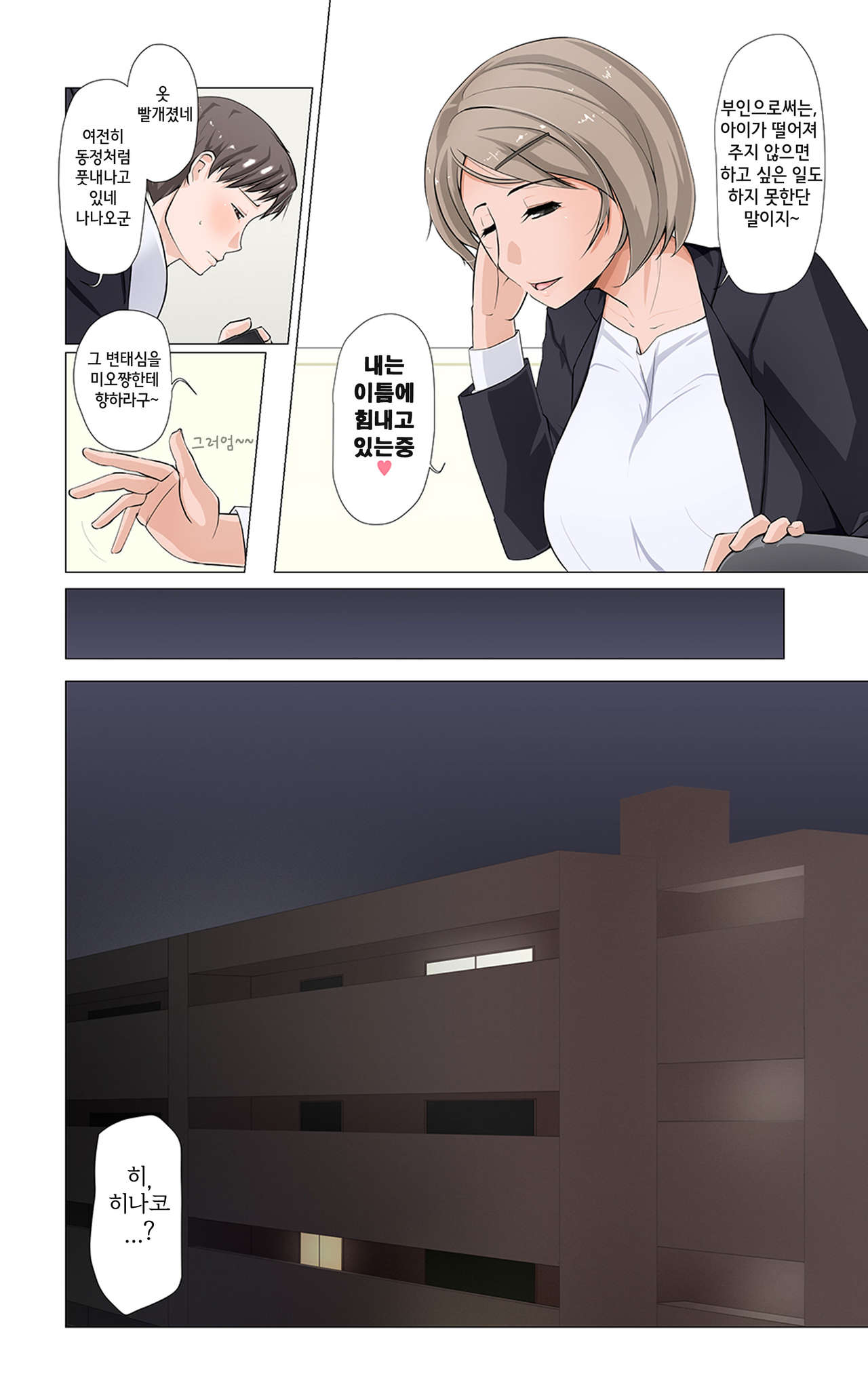 Ibitsuna Tsuma ~Mio~ page 3 full