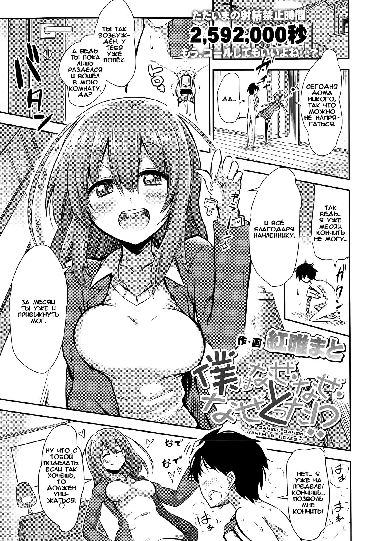 Boku wa Naze Naze Naze Totta!? page 1 full