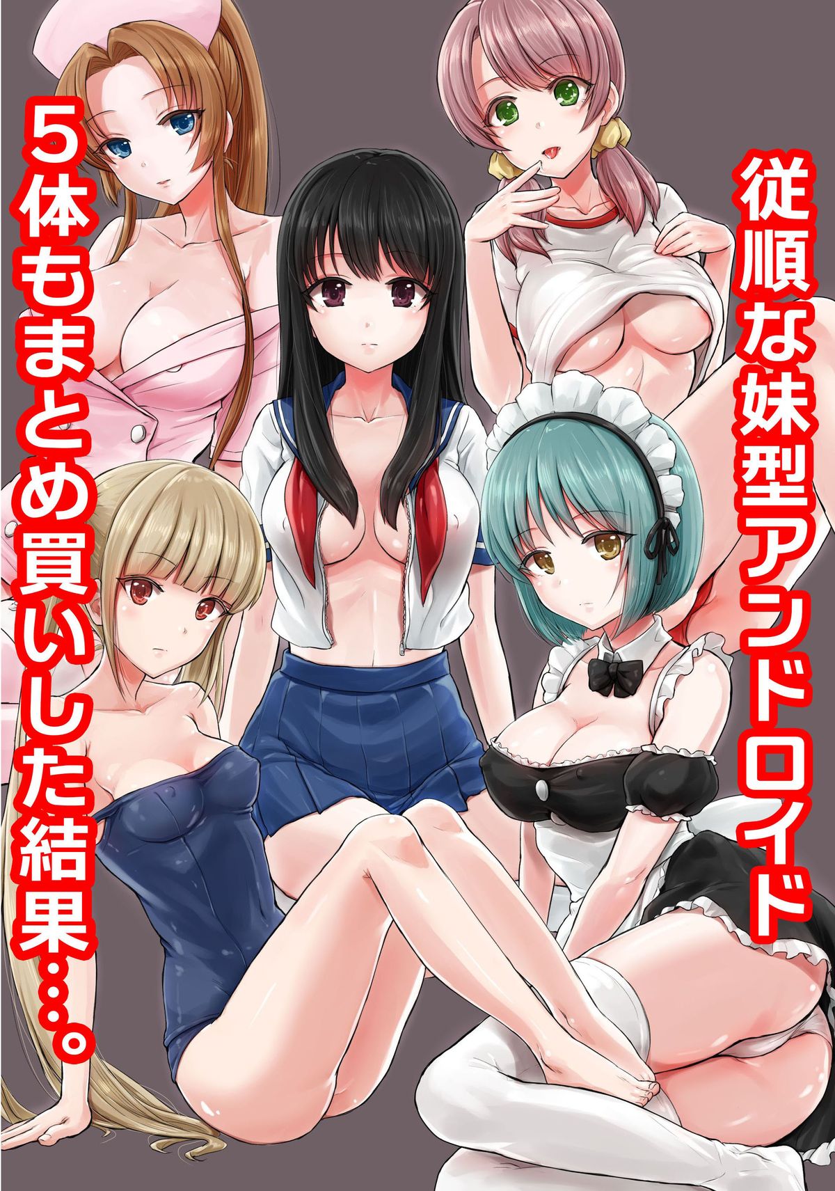 Juujun na Imouto-gata Android o 5-tai mo Matomegai Shita Kekka.... page 1 full