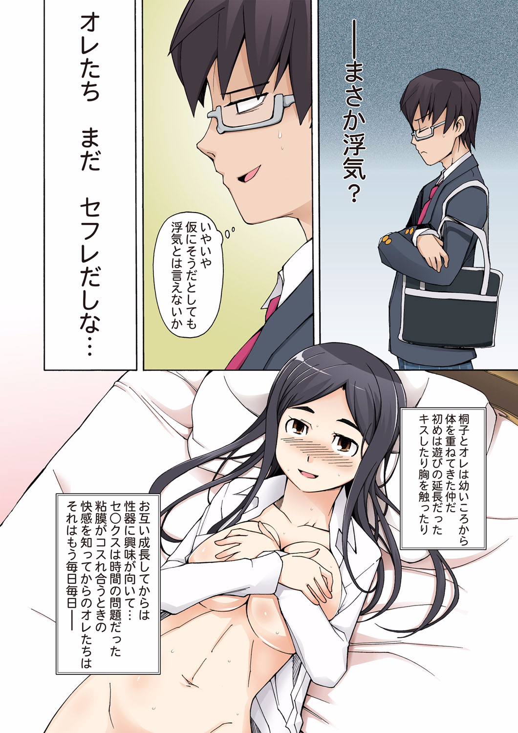 LUSTFUL BERRY ~Ore no Shiranai Basho de, Akegata Made Moteasobareta Kanojo~ page 5 full
