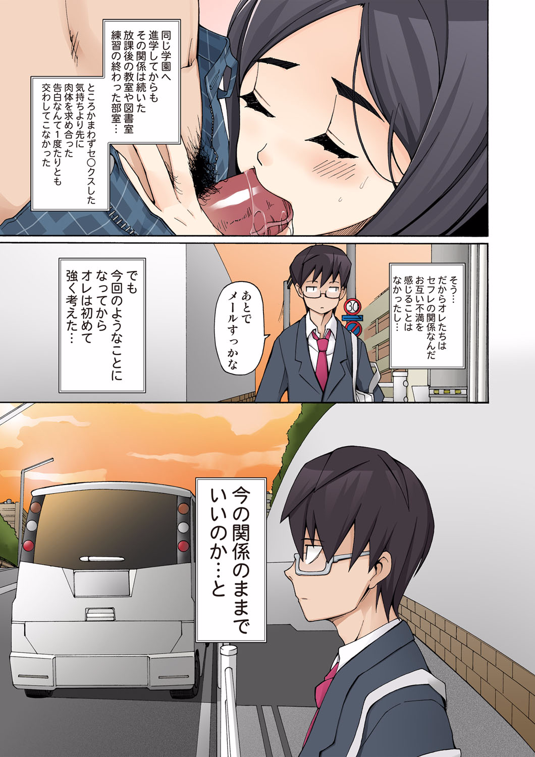 LUSTFUL BERRY ~Ore no Shiranai Basho de, Akegata Made Moteasobareta Kanojo~ page 6 full