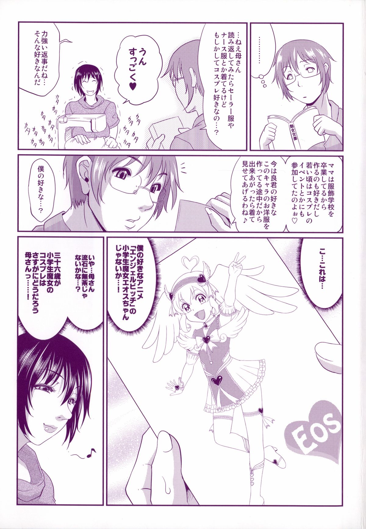 Enjo Kousai ~Midara na Mama no Aishikata~ page 10 full