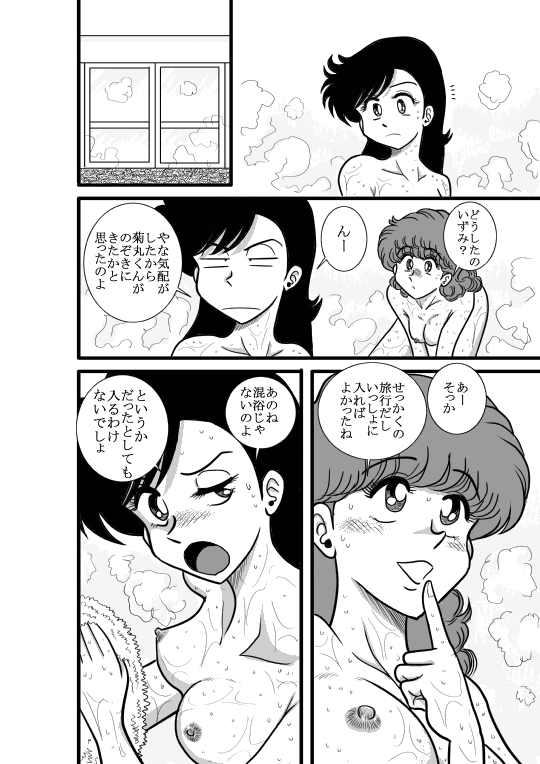 Heart no Yume page 9 full